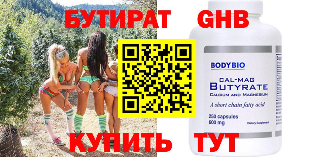 БУТИРАТ оксибутират  Вход с VPN  БУТИРАТ  Мелеуз 