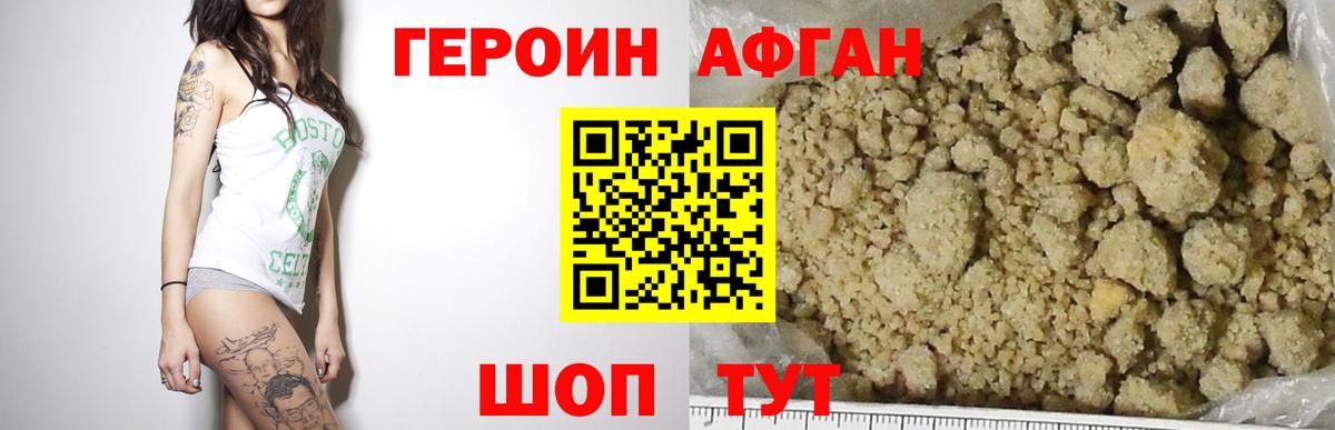Героин хмурый Мелеуз