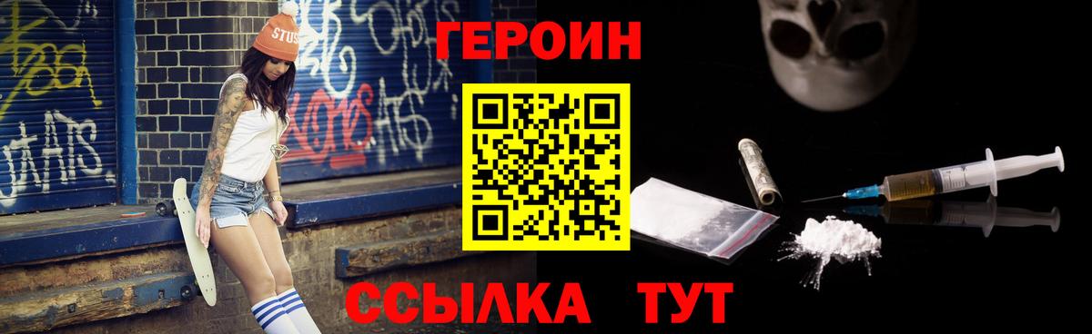 ГЕРОИН белый  Вход с VPN  Мелеуз 