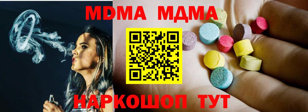 МДМА кристаллы  МДМА VHQ  Вход с VPN  Мелеуз 